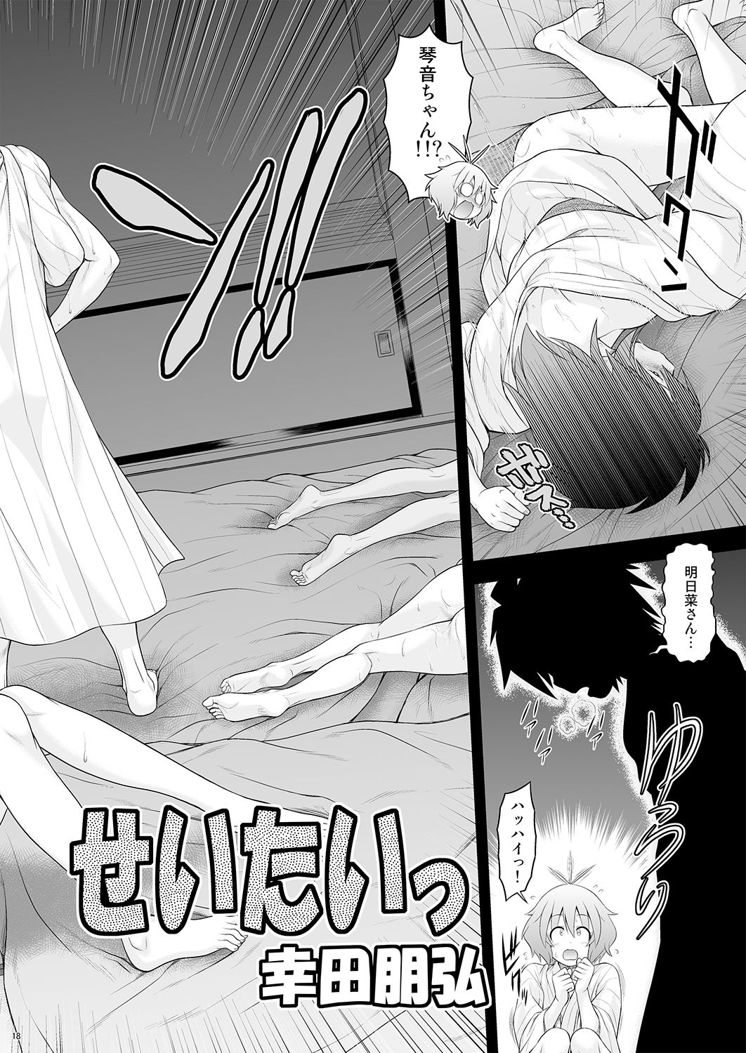 Momoiro? Hitomatome Soushuuhen 7 - Page 17