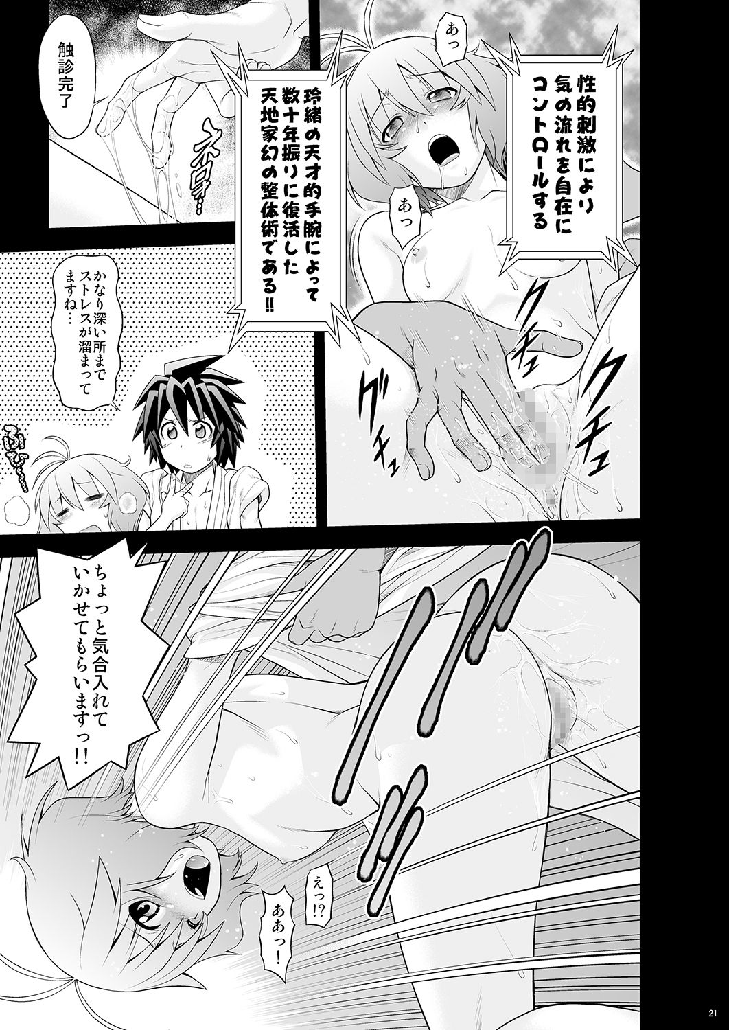 Momoiro? Hitomatome Soushuuhen 7 - Page 20