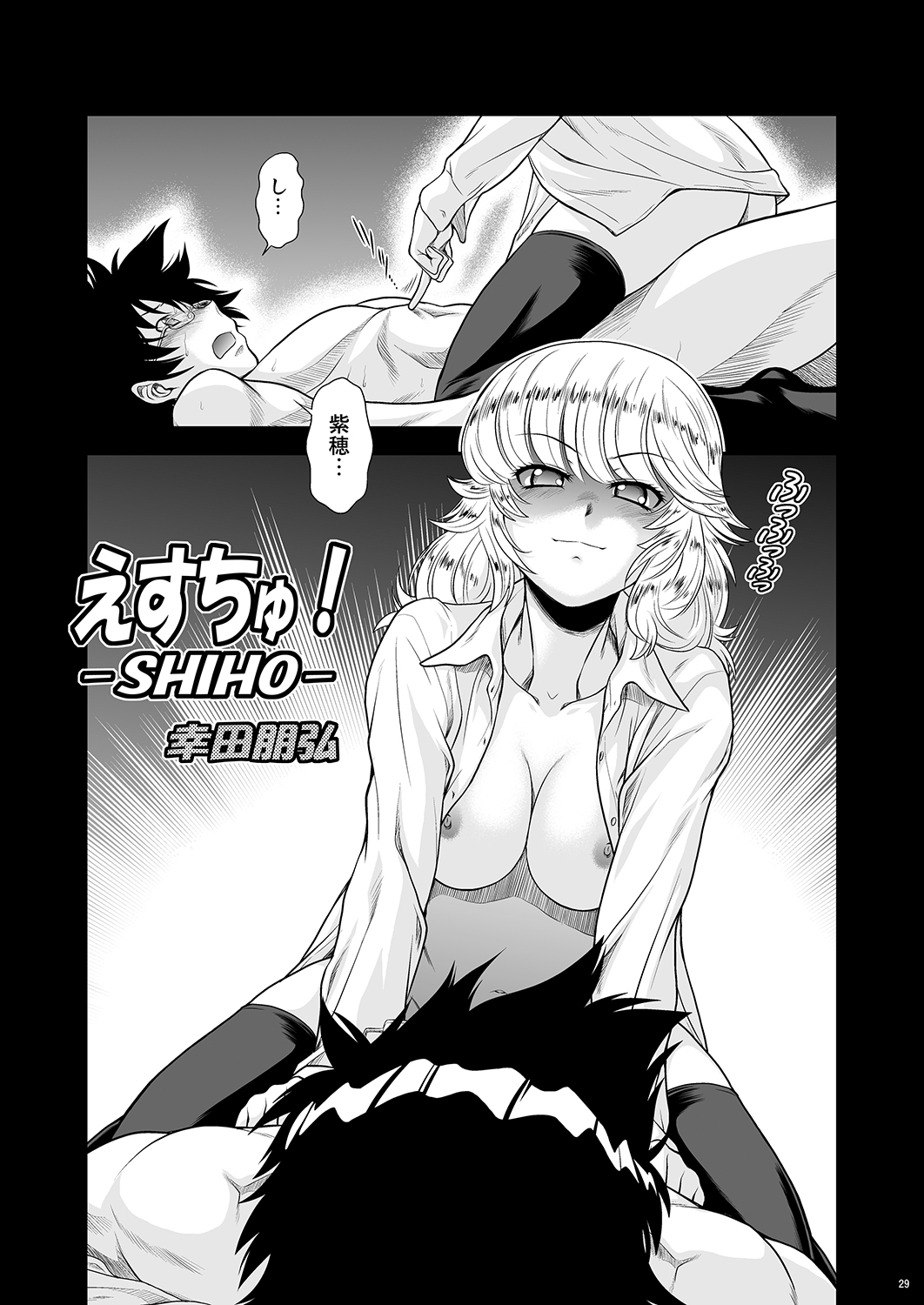 Momoiro? Hitomatome Soushuuhen 7 - Page 28