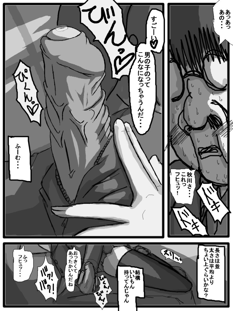 第一部：豚野偏 - Page 10