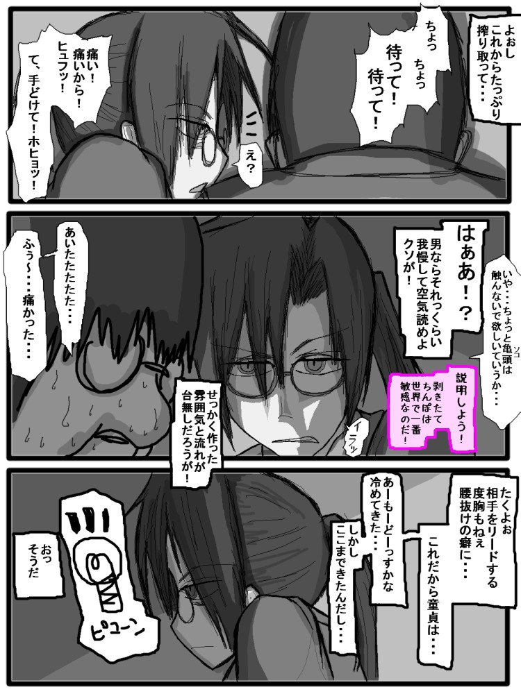 第一部：豚野偏 - Page 13