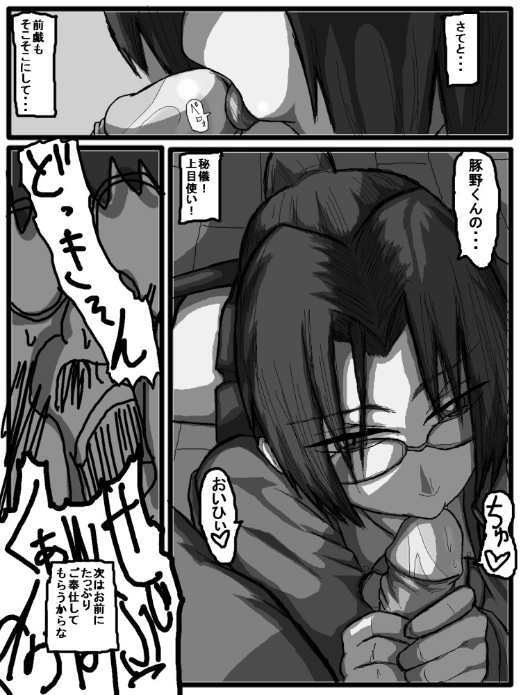 第一部：豚野偏 - Page 19