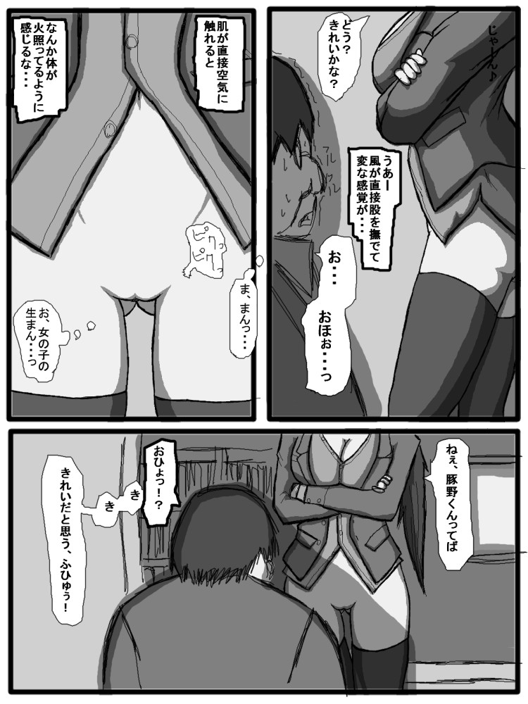 第一部：豚野偏 - Page 29