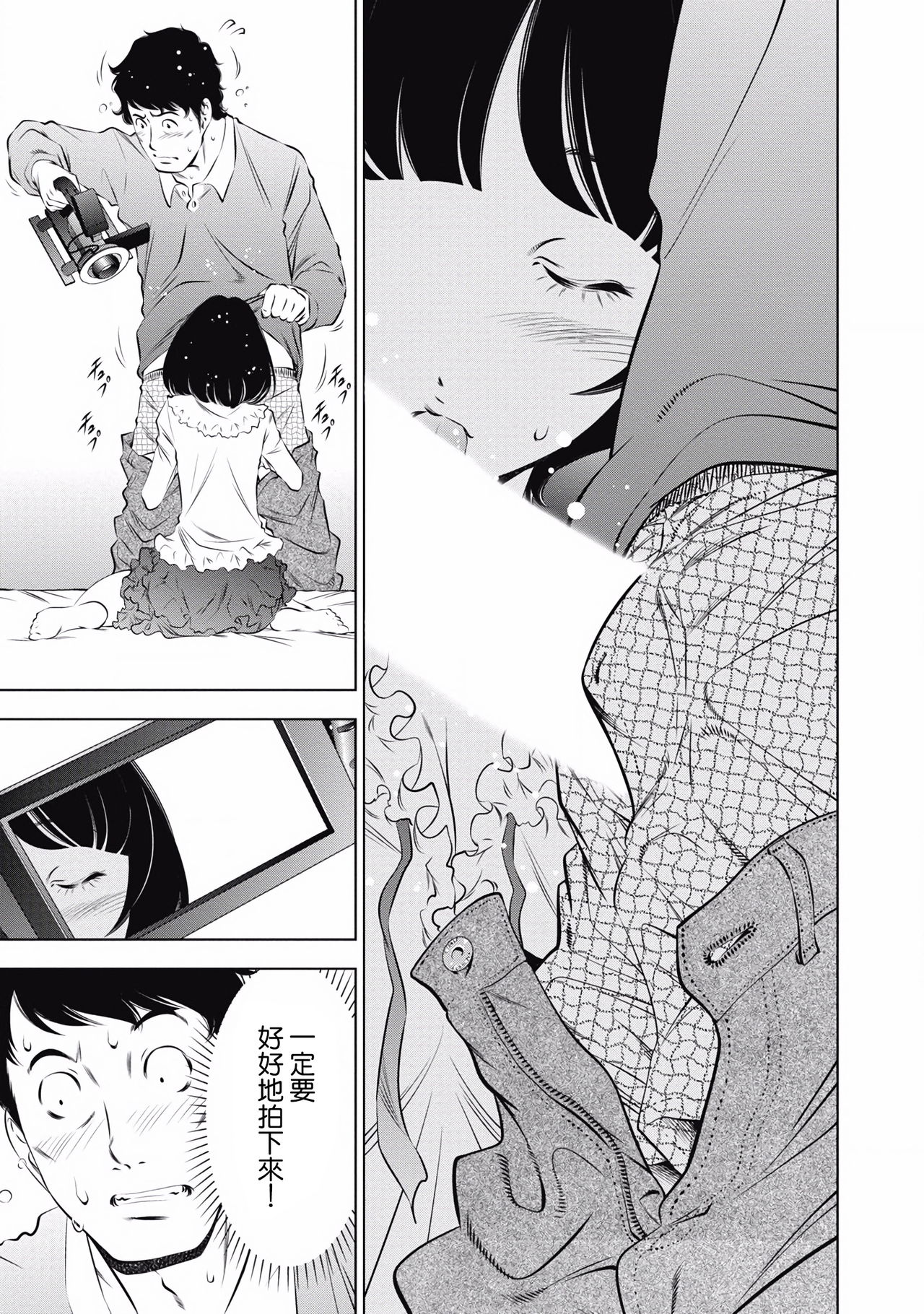 一瞬之间 裸之业界物语 01-09 Chinese - Page 101