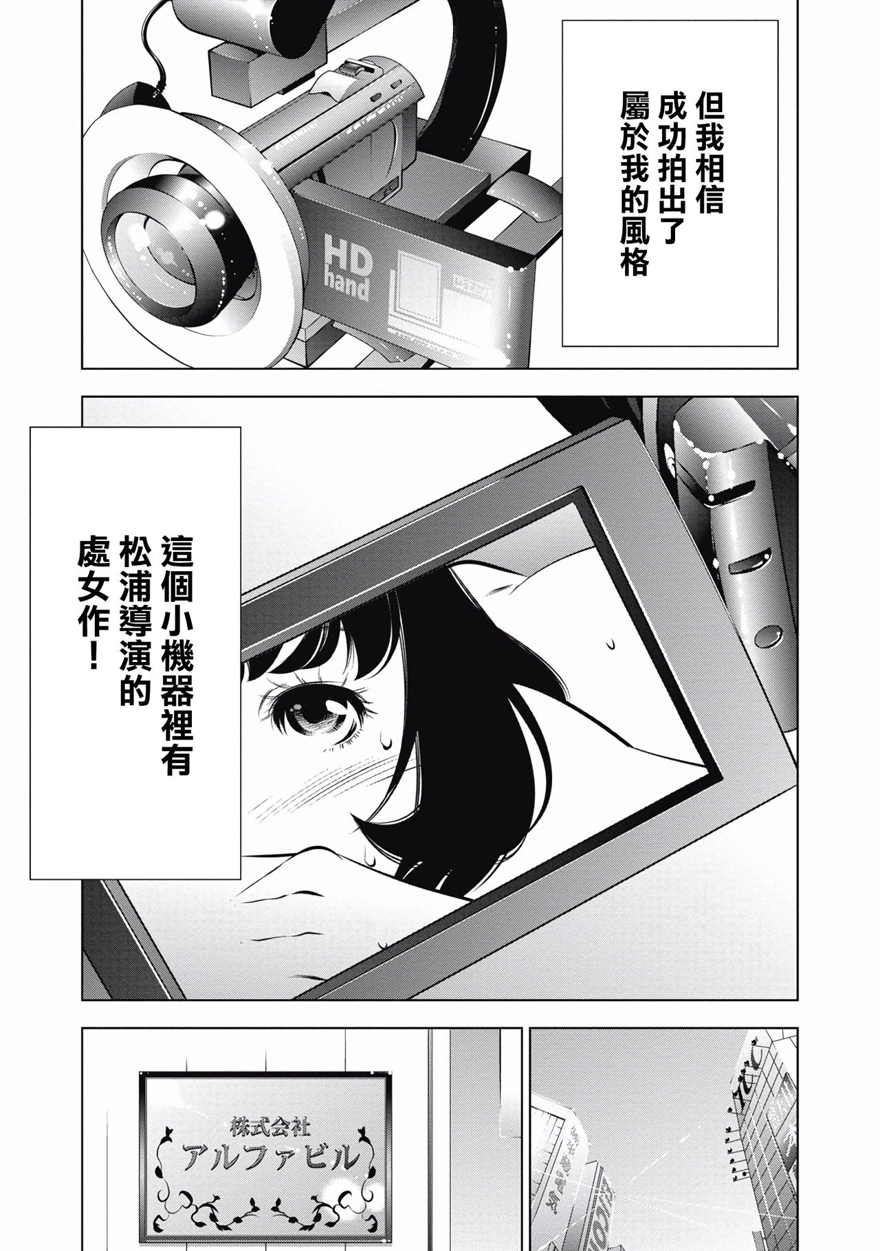 一瞬之间 裸之业界物语 01-09 Chinese - Page 109