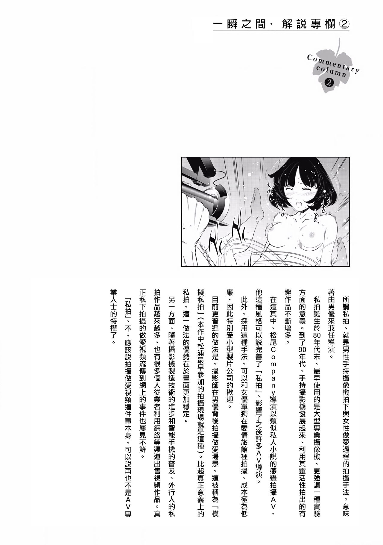 一瞬之间 裸之业界物语 01-09 Chinese - Page 112