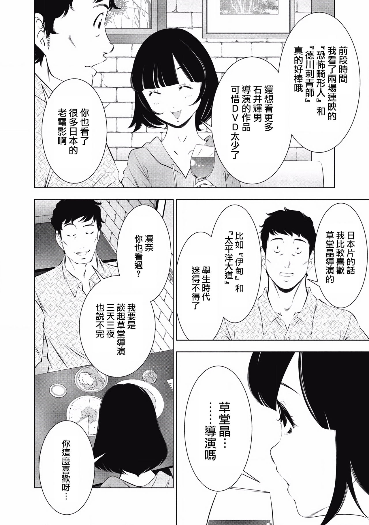 一瞬之间 裸之业界物语 01-09 Chinese - Page 119