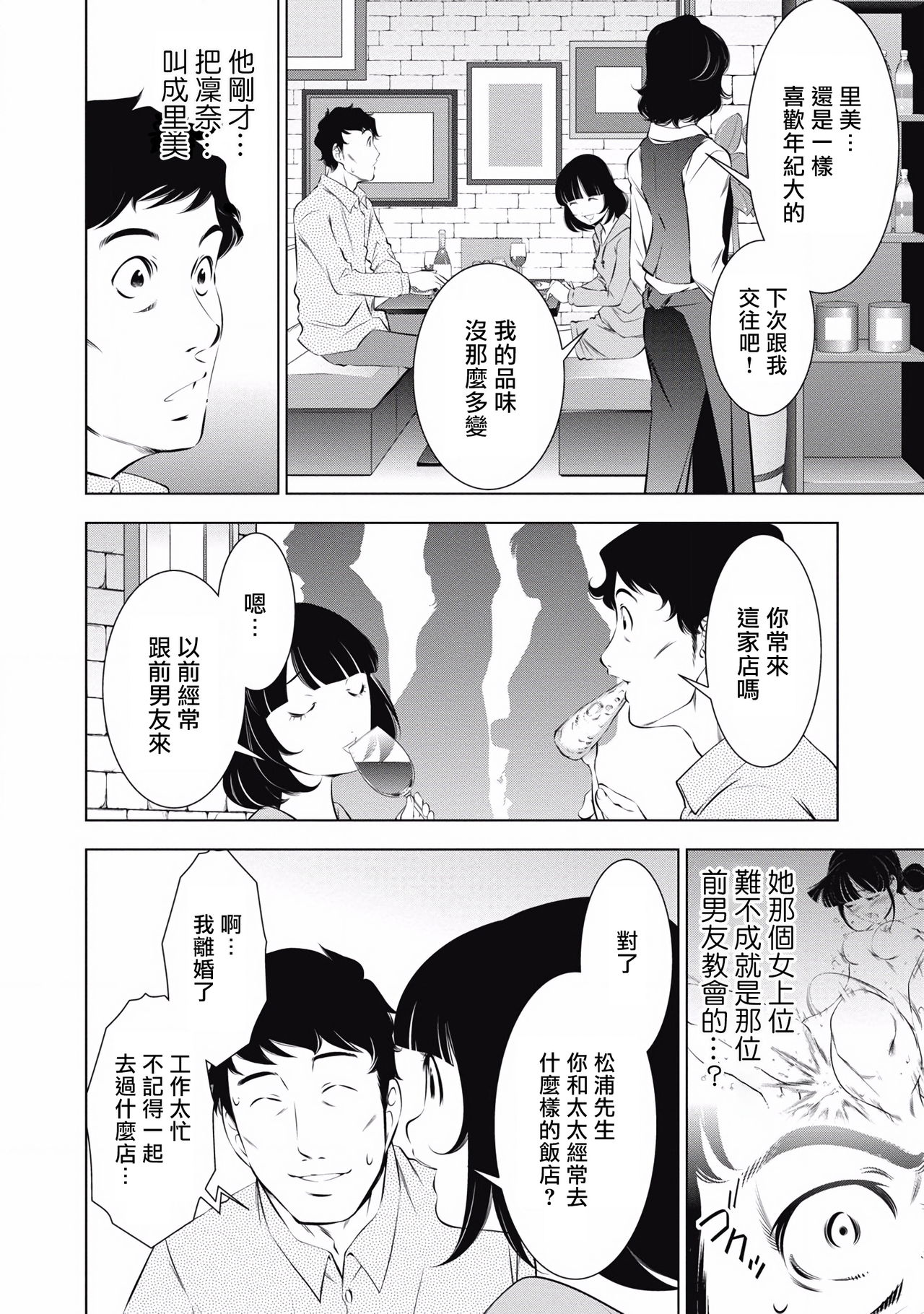 一瞬之间 裸之业界物语 01-09 Chinese - Page 121