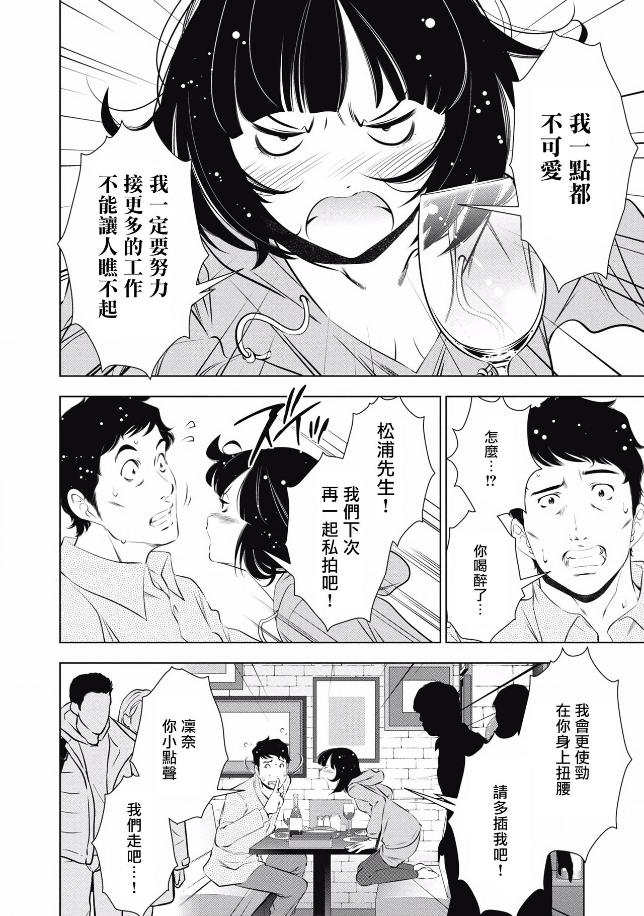 一瞬之间 裸之业界物语 01-09 Chinese - Page 125