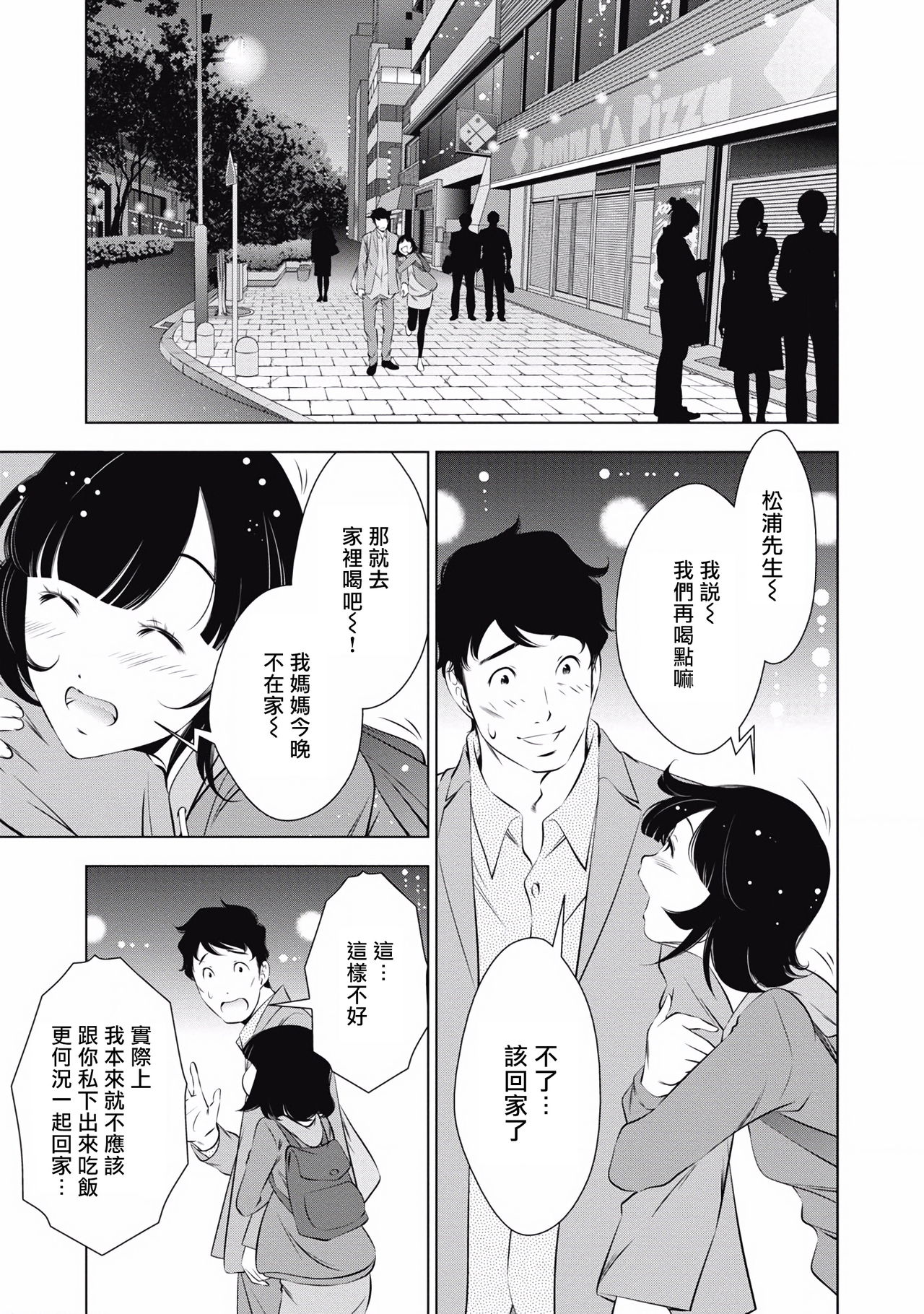 一瞬之间 裸之业界物语 01-09 Chinese - Page 126