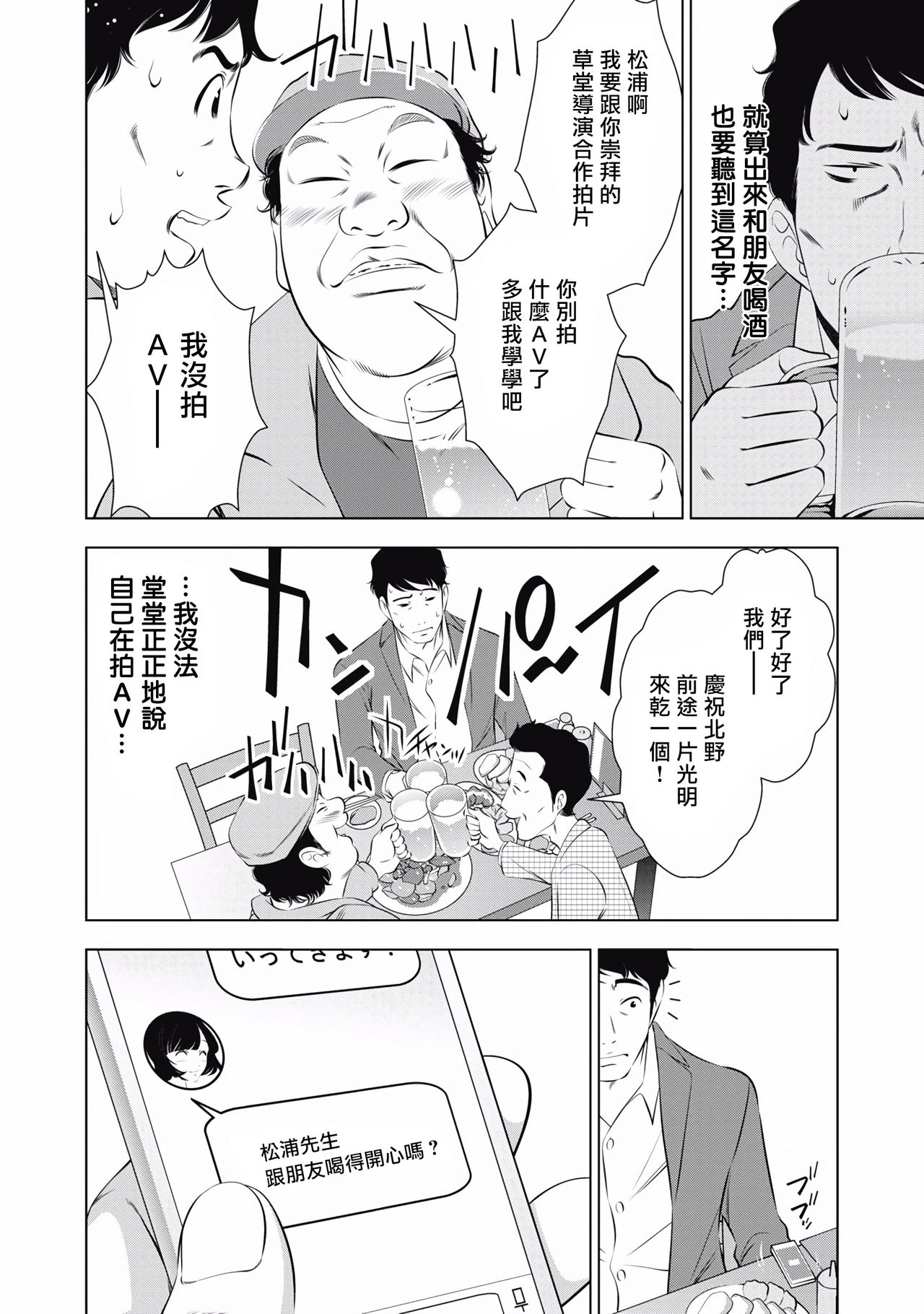 一瞬之间 裸之业界物语 01-09 Chinese - Page 142