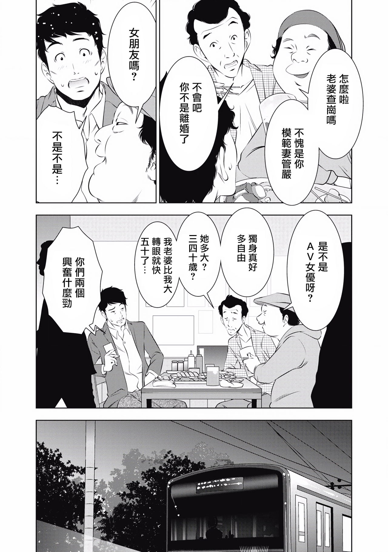 一瞬之间 裸之业界物语 01-09 Chinese - Page 143