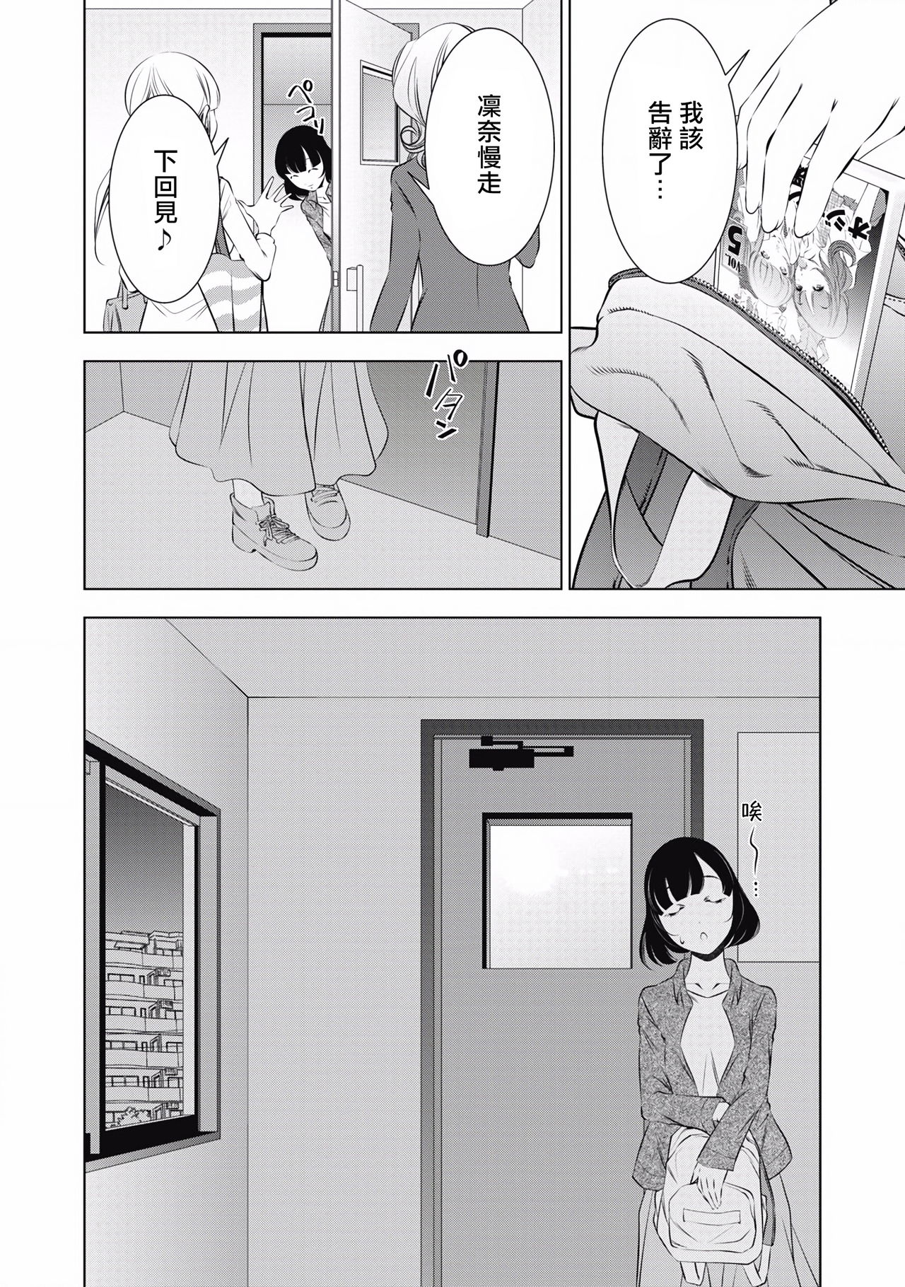 一瞬之间 裸之业界物语 01-09 Chinese - Page 154