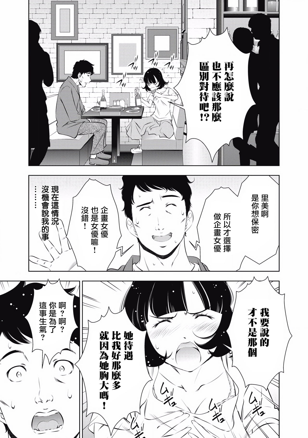 一瞬之间 裸之业界物语 01-09 Chinese - Page 157