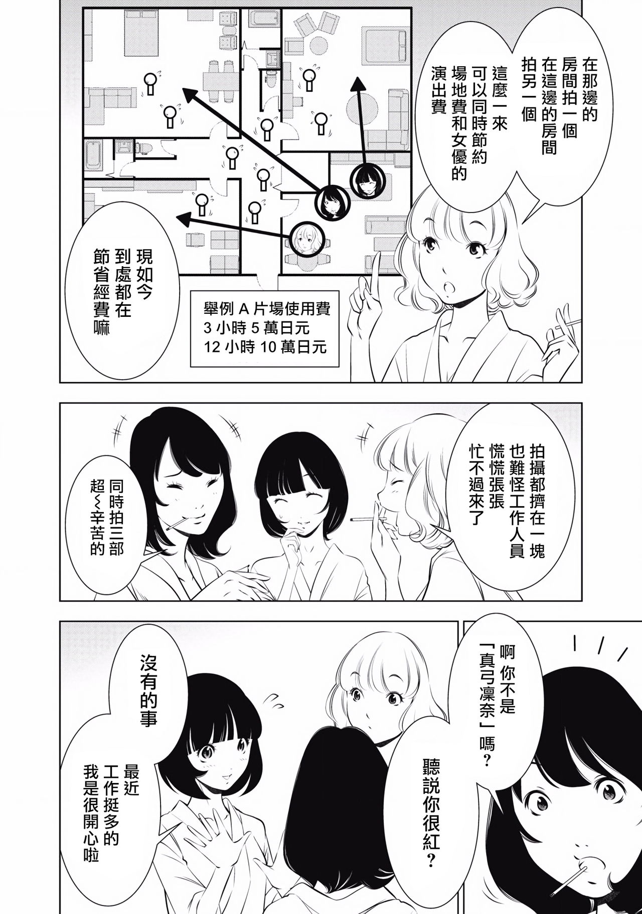 一瞬之间 裸之业界物语 01-09 Chinese - Page 162