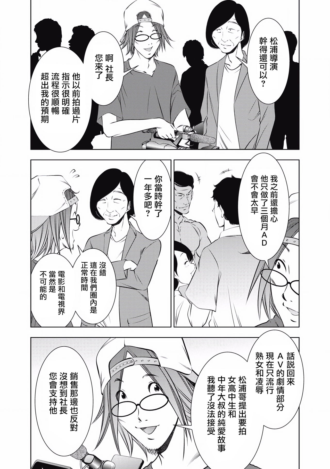 一瞬之间 裸之业界物语 01-09 Chinese - Page 170