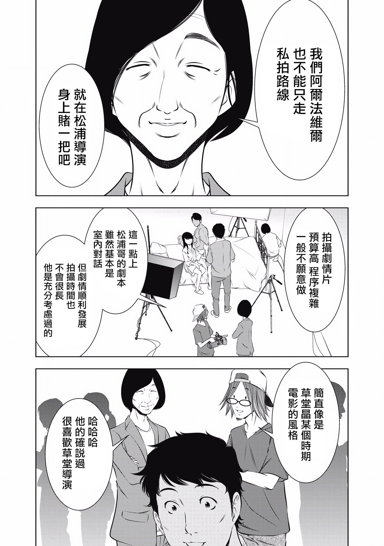 一瞬之间 裸之业界物语 01-09 Chinese - Page 171