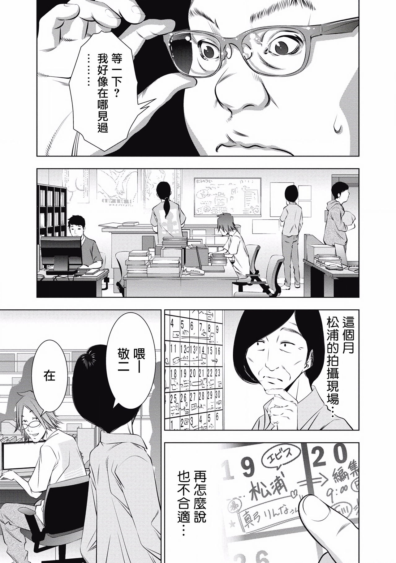 一瞬之间 裸之业界物语 01-09 Chinese - Page 188