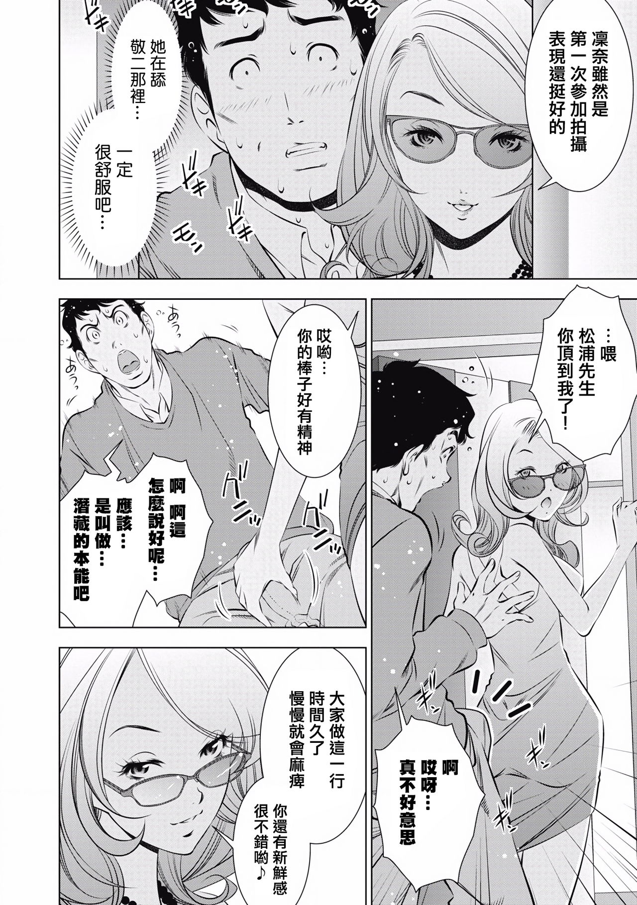 一瞬之间 裸之业界物语 01-09 Chinese - Page 37