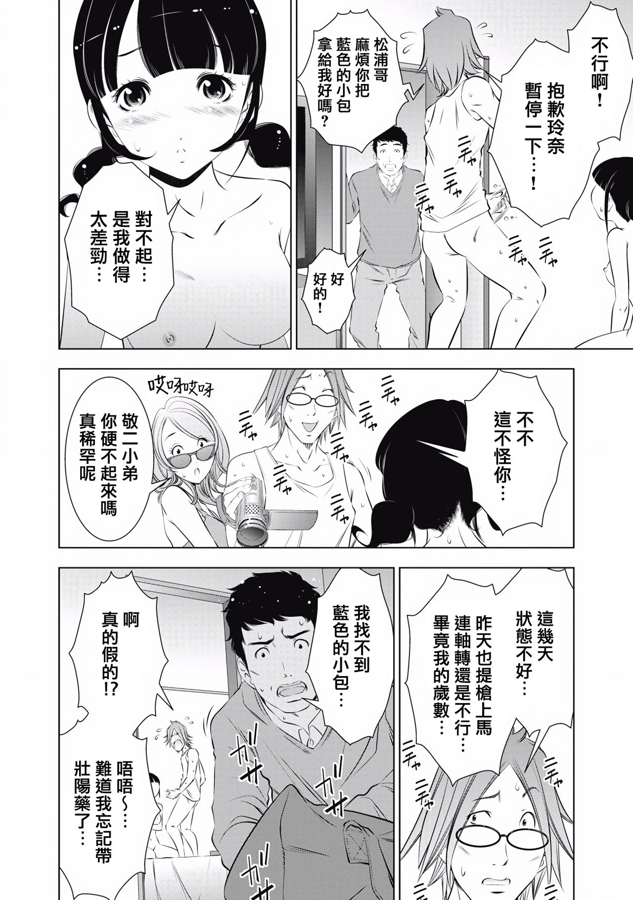 一瞬之间 裸之业界物语 01-09 Chinese - Page 39