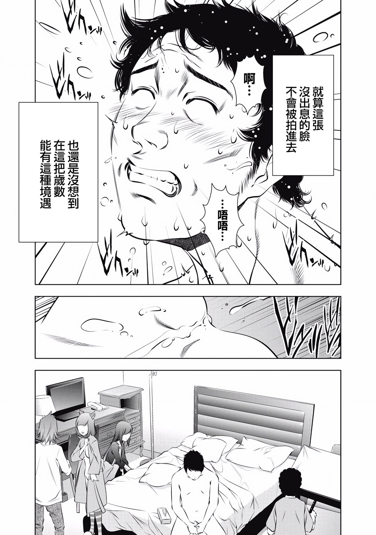 一瞬之间 裸之业界物语 01-09 Chinese - Page 80
