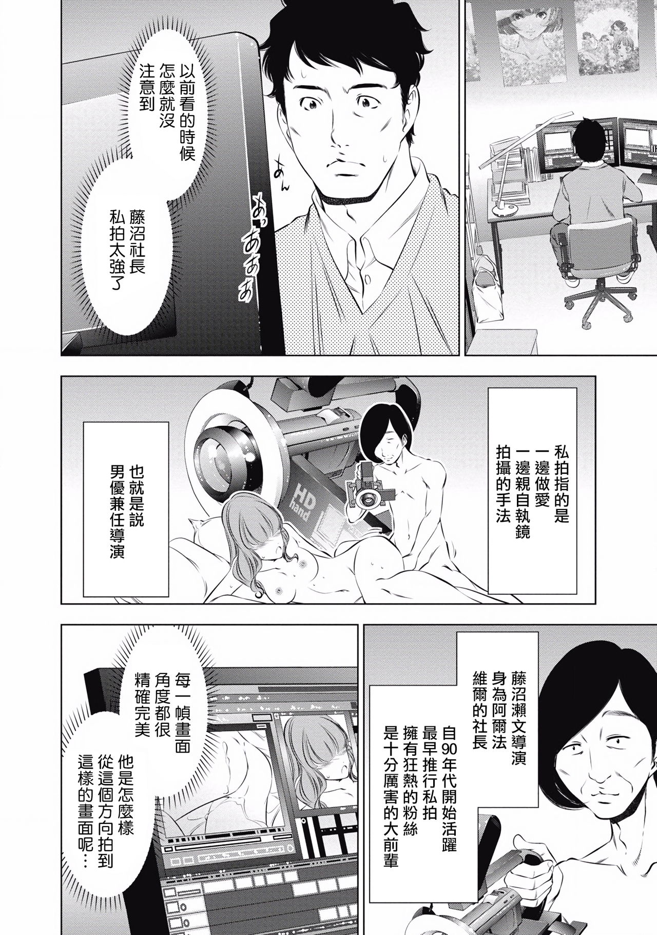 一瞬之间 裸之业界物语 01-09 Chinese - Page 88