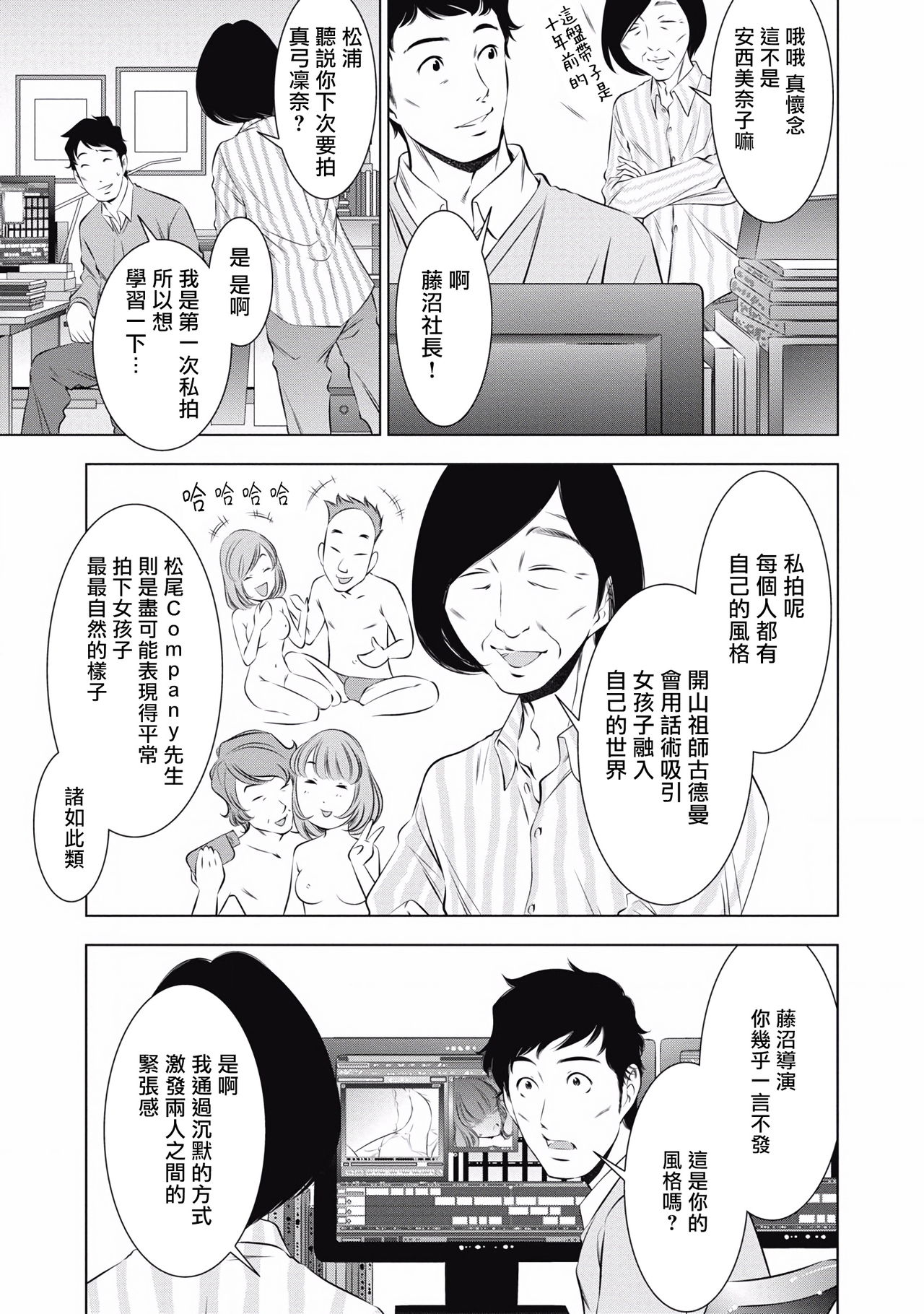 一瞬之间 裸之业界物语 01-09 Chinese - Page 89