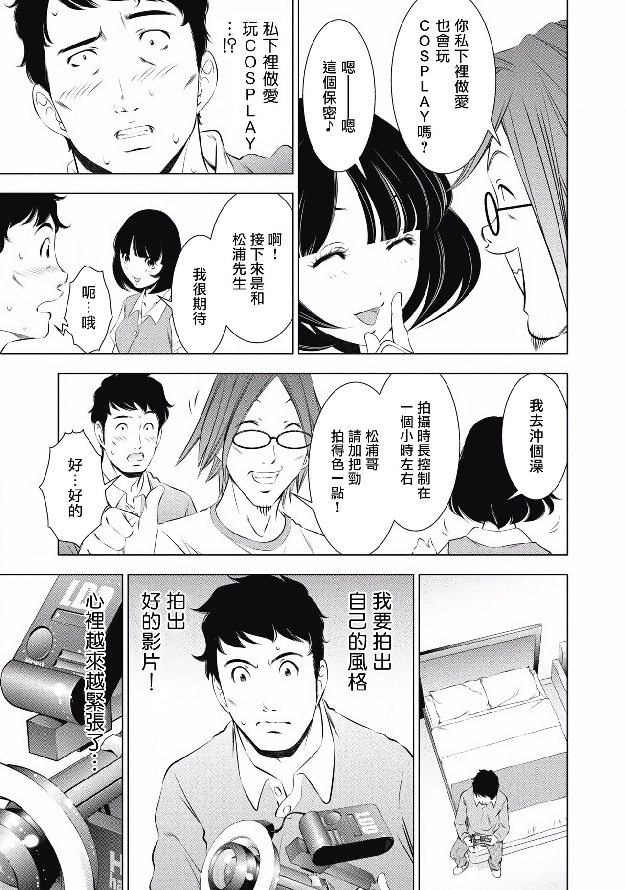 一瞬之间 裸之业界物语 01-09 Chinese - Page 93