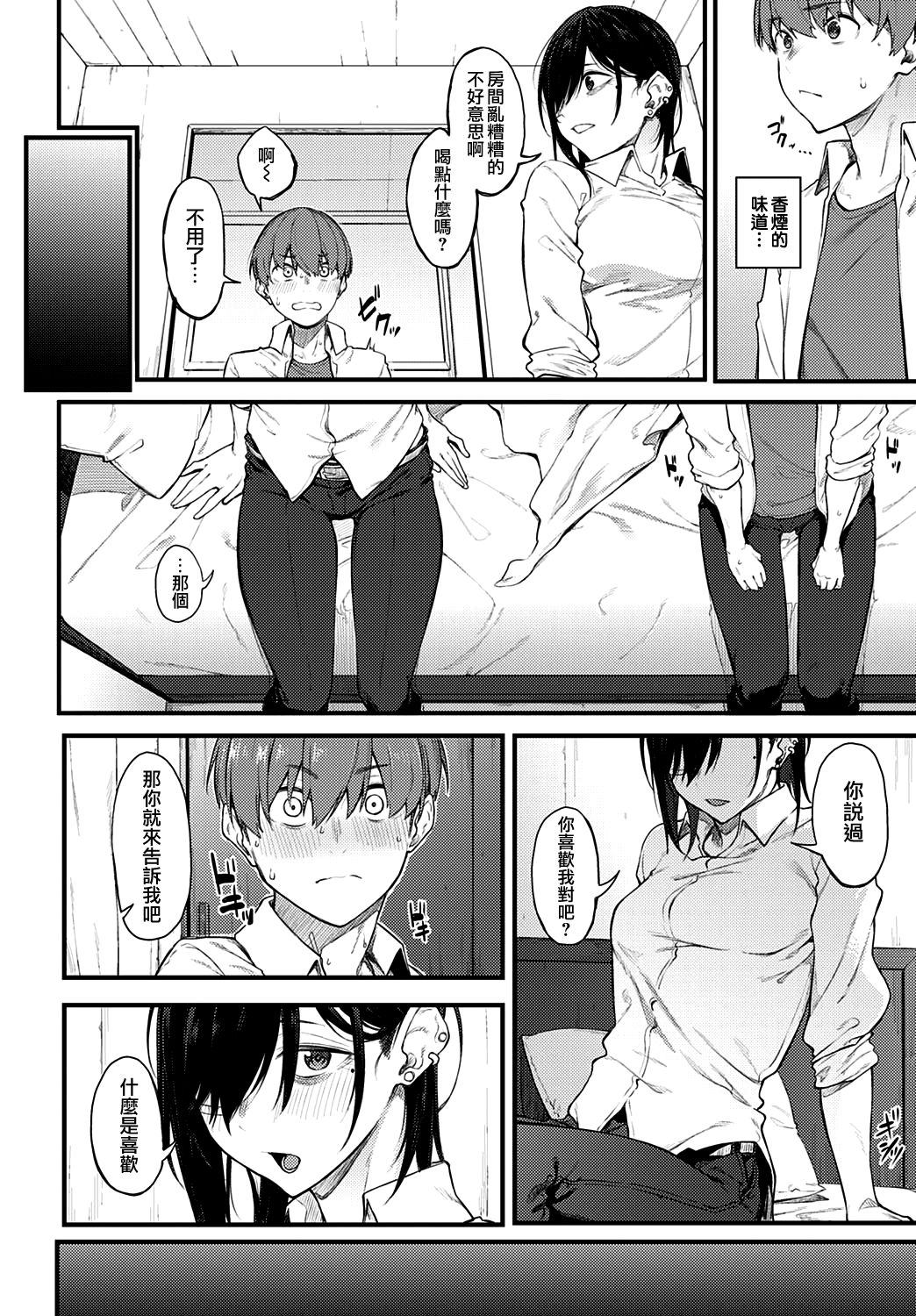 Shiroi Kemuri to Brim | 白色的煙霧和蕾絲女僕帽 - Page 10