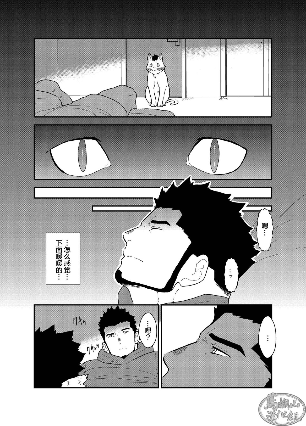 Bakeneko Katari - Page 7