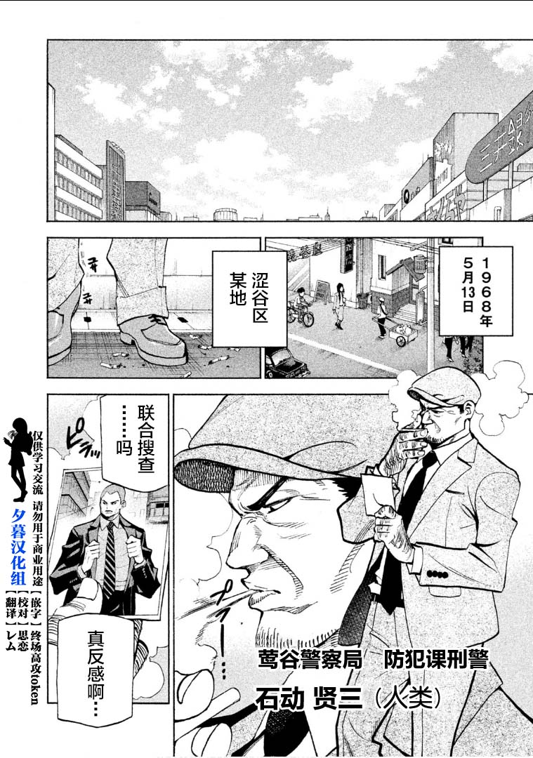 Dangerous 1969  Vol.1 ch.1 - Page 11