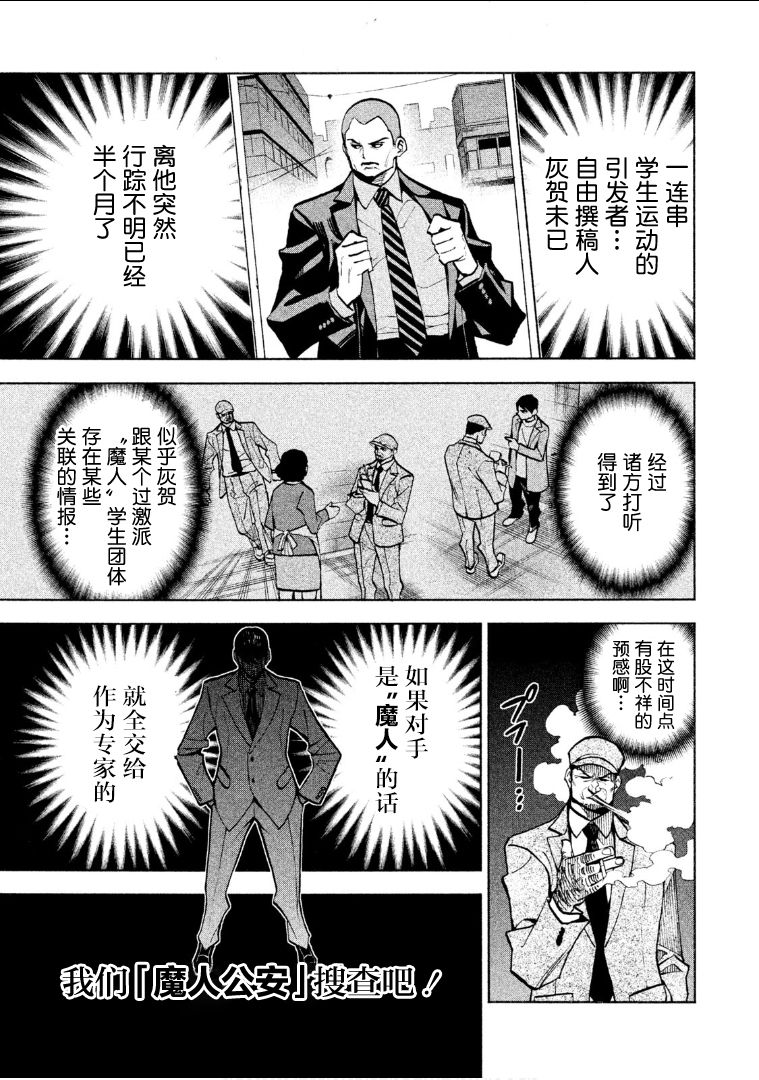 Dangerous 1969  Vol.1 ch.1 - Page 12