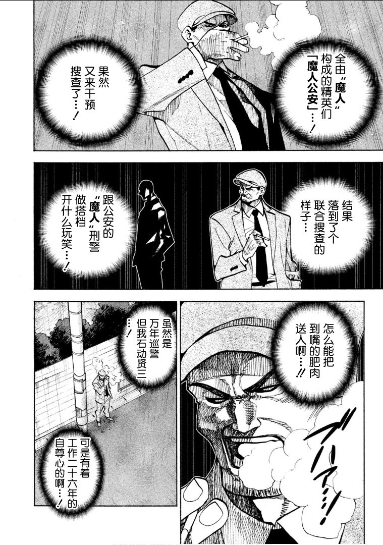 Dangerous 1969  Vol.1 ch.1 - Page 13