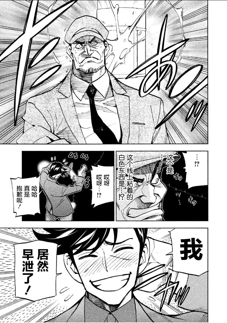 Dangerous 1969  Vol.1 ch.1 - Page 18