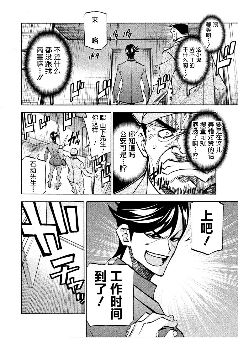 Dangerous 1969  Vol.1 ch.1 - Page 21