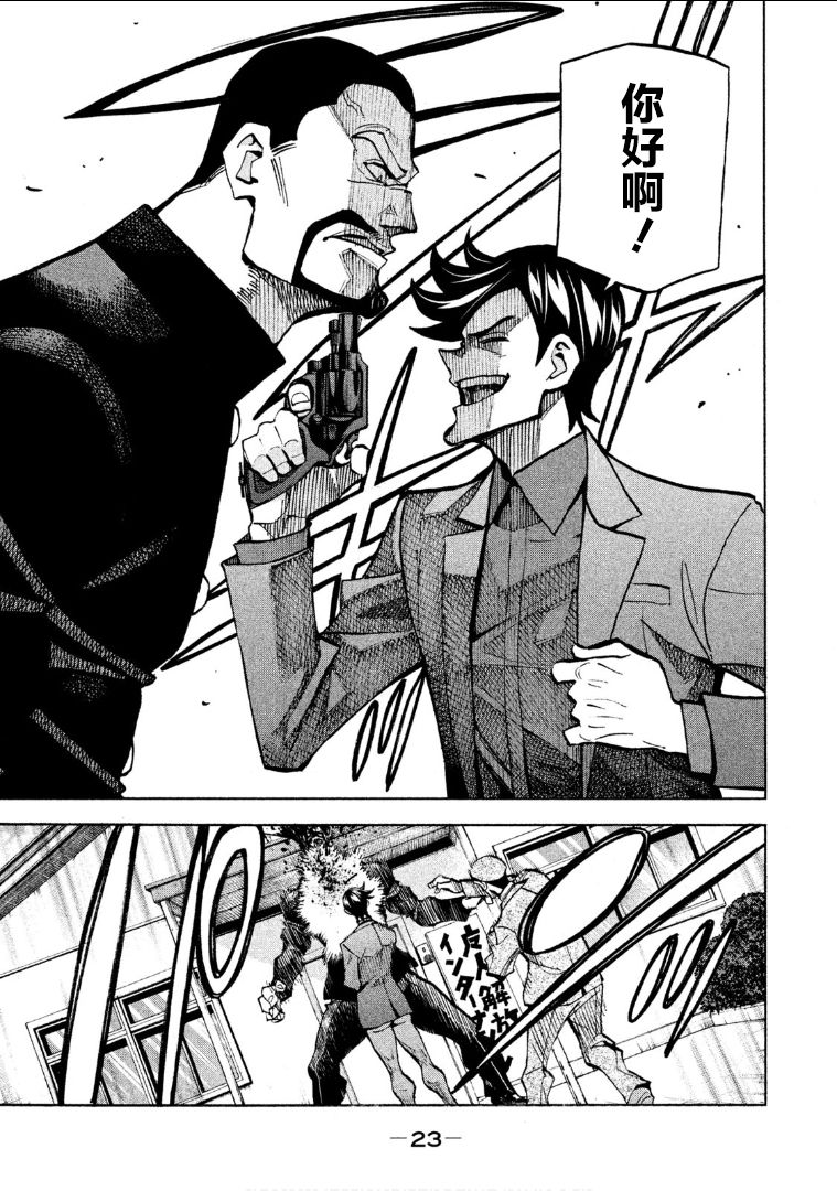 Dangerous 1969  Vol.1 ch.1 - Page 24