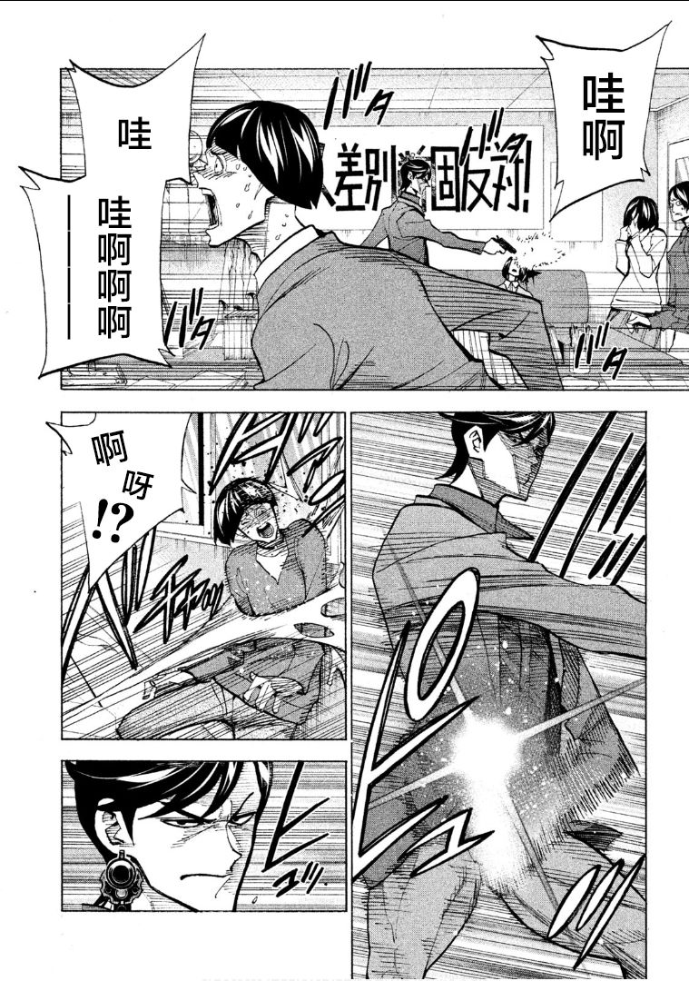 Dangerous 1969  Vol.1 ch.1 - Page 29