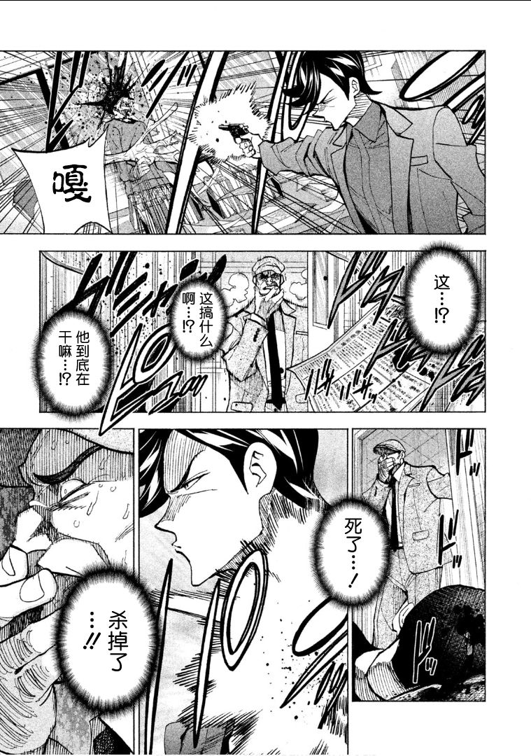 Dangerous 1969  Vol.1 ch.1 - Page 30