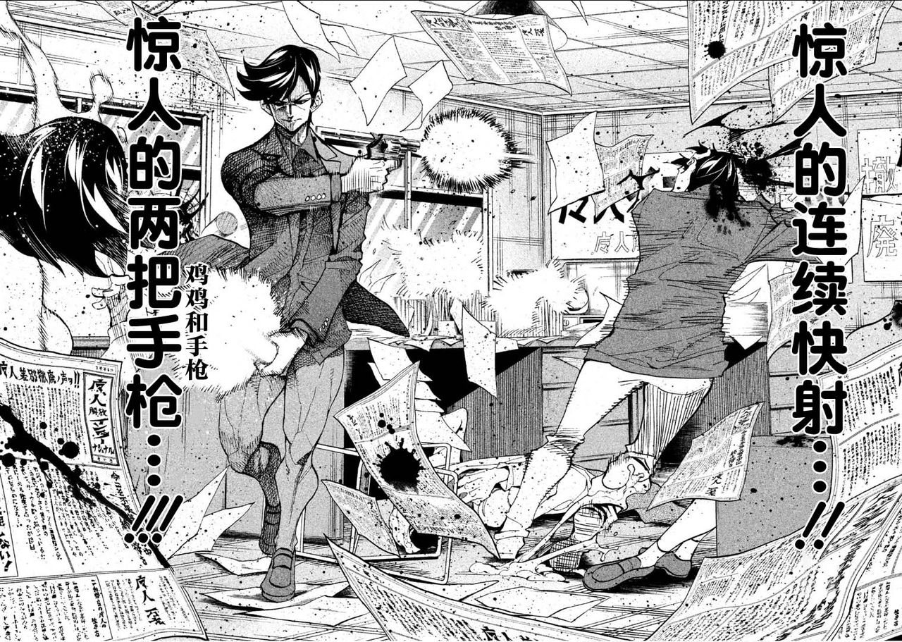 Dangerous 1969  Vol.1 ch.1 - Page 31