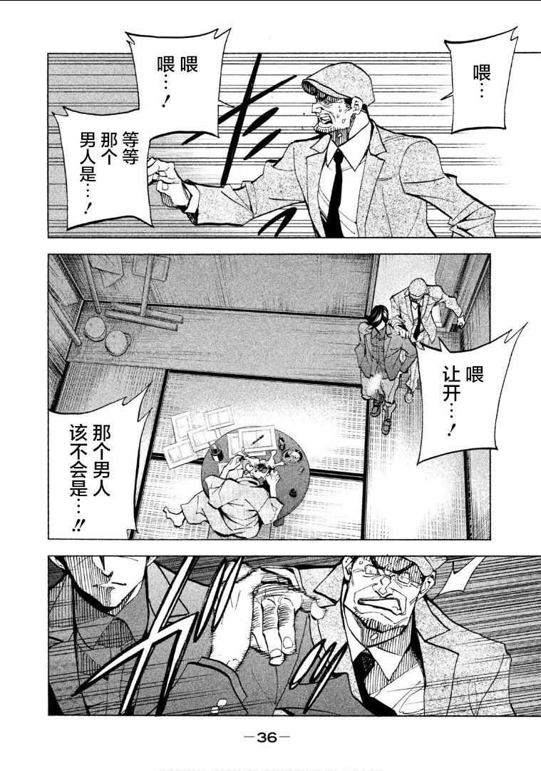 Dangerous 1969  Vol.1 ch.1 - Page 36