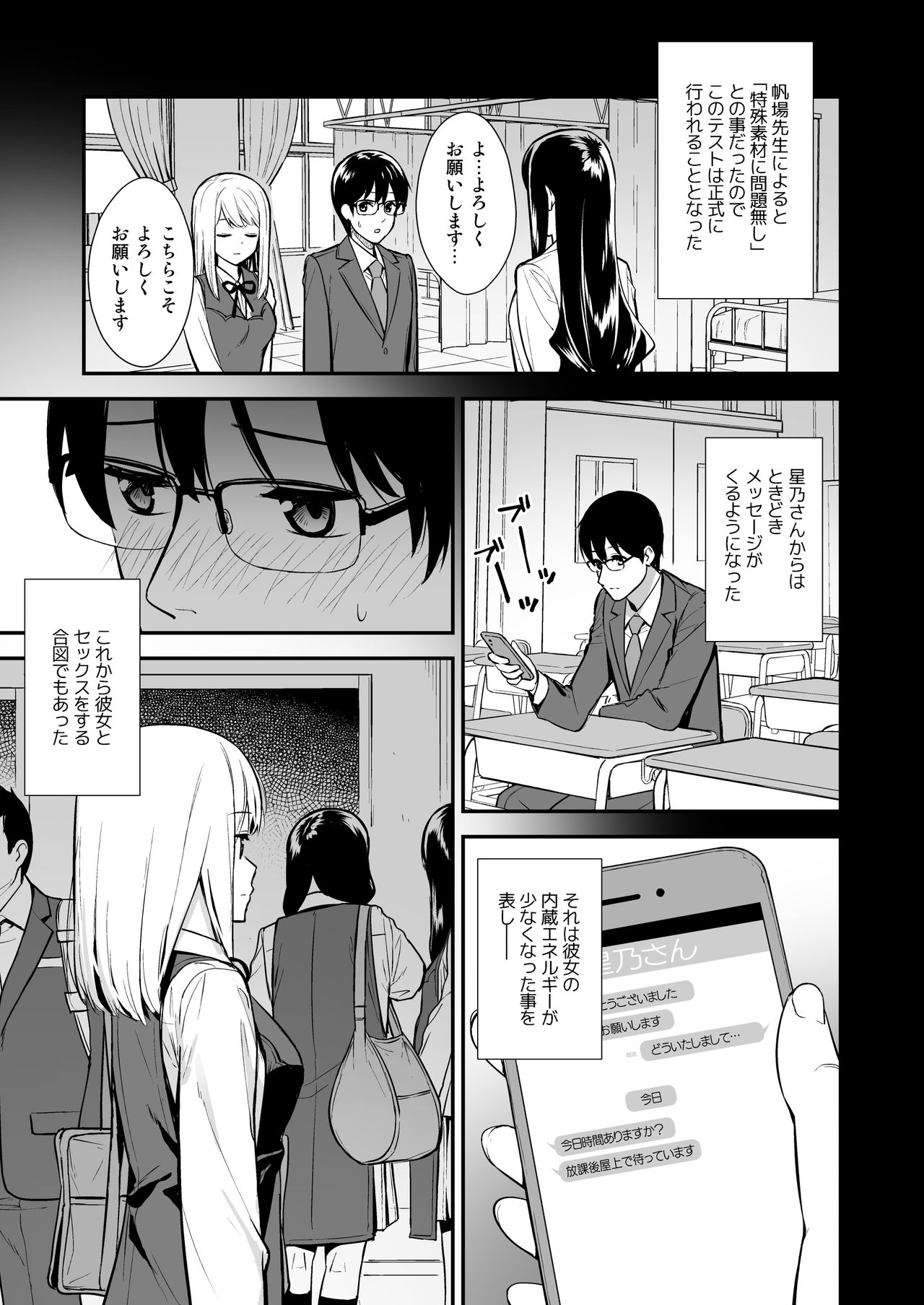 Kanojo wa Boku no Taieki de Ugoite iru Phase. 01 - Page 20