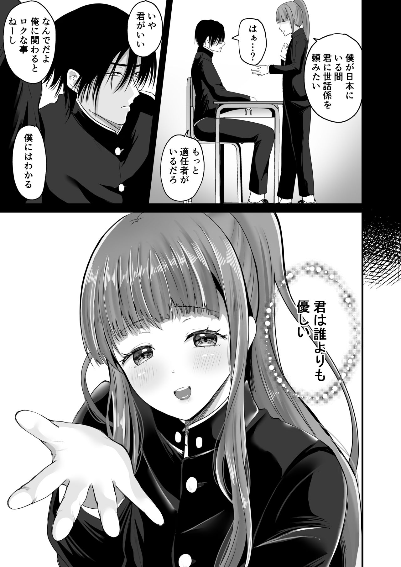 TS Ouji ga Yattekita! - Page 12
