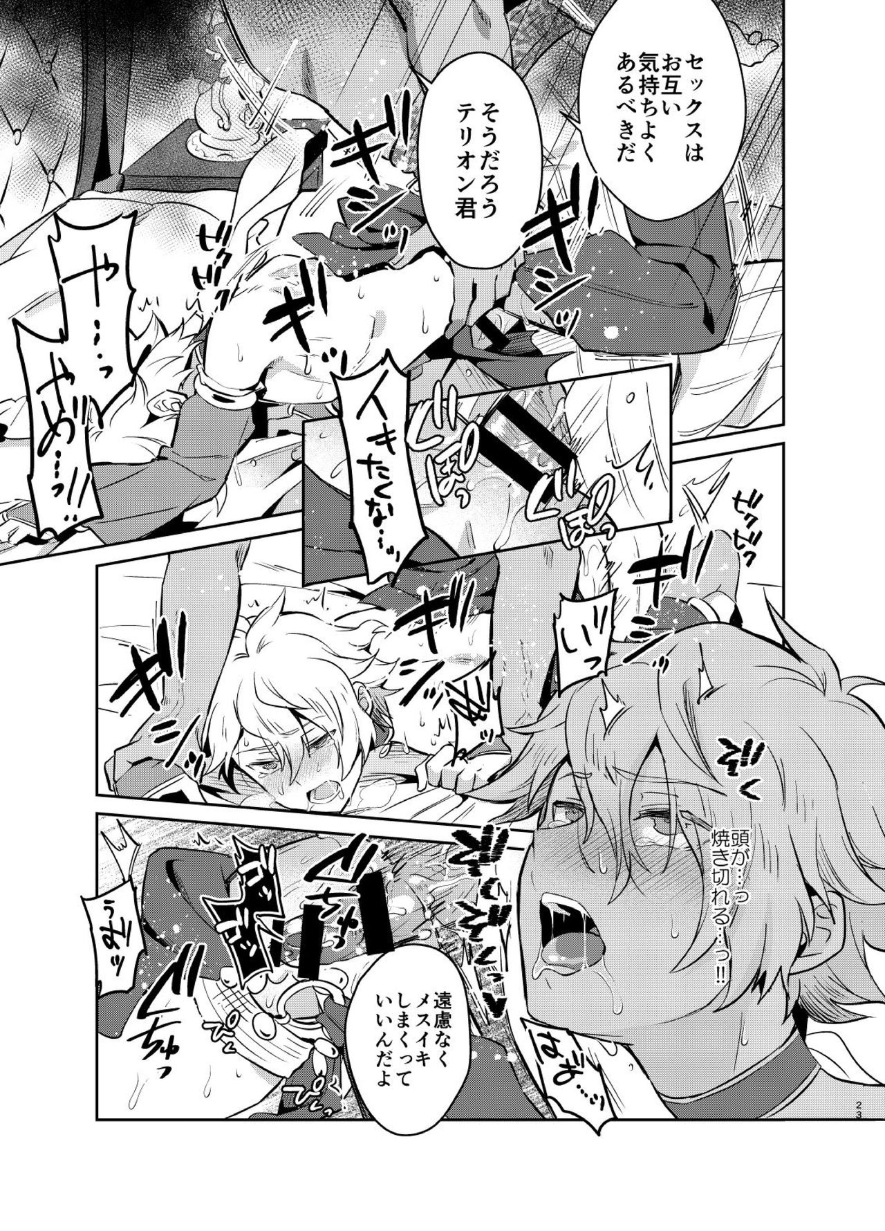 Shuuryo no Touzoku - Page 24