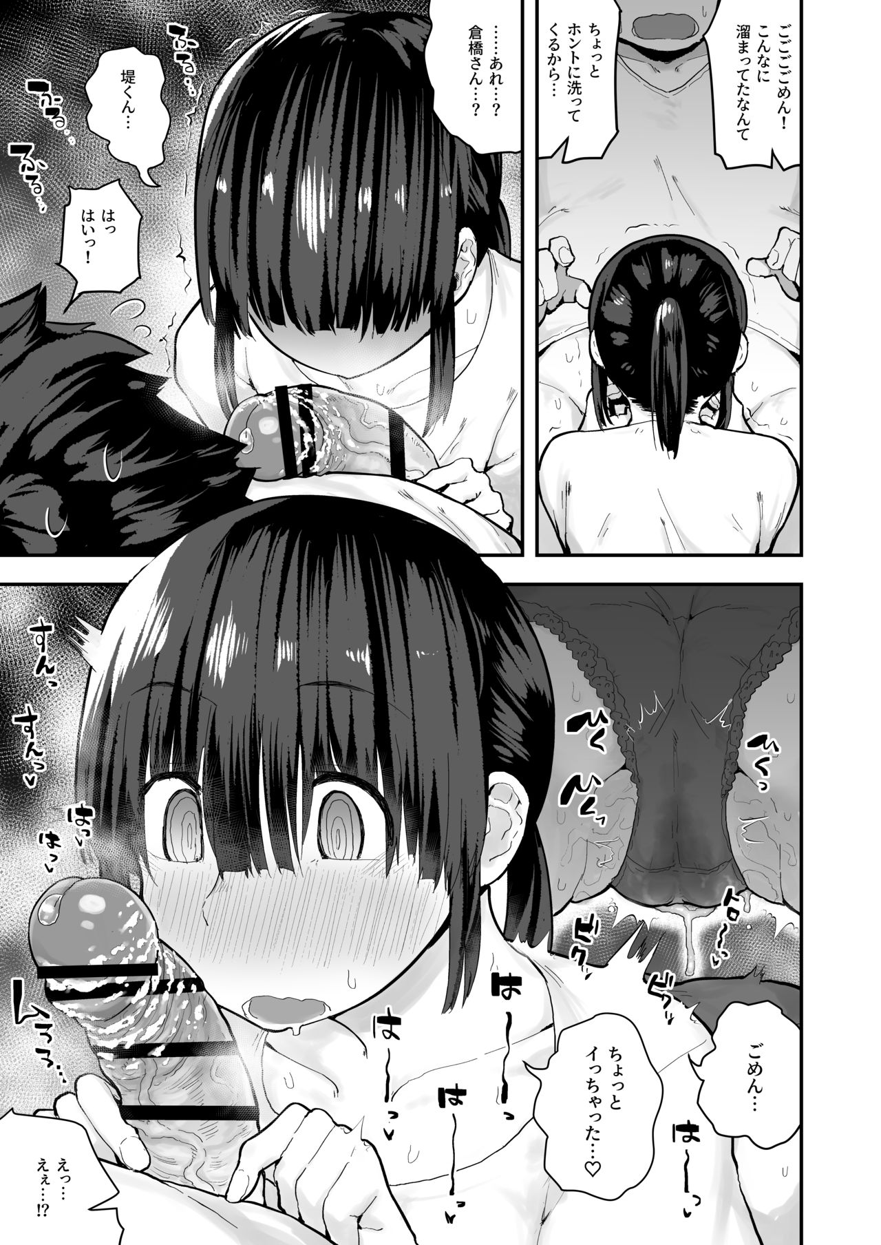 "Chinkasu de kimaru Onna-tachi" Comic Anthology - Page 20
