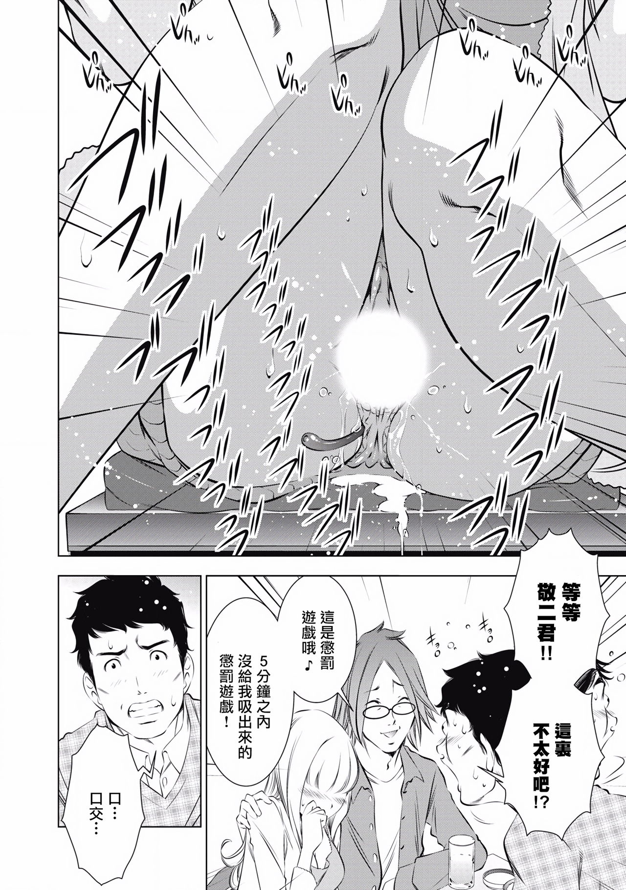 一瞬之间 裸之业界物语 完结 Chinese - Page 10