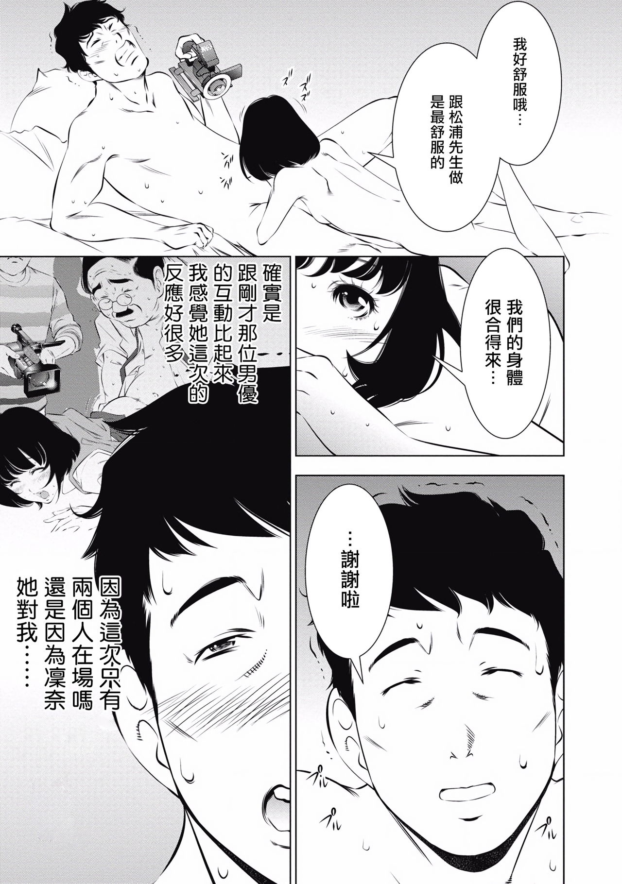 一瞬之间 裸之业界物语 完结 Chinese - Page 107