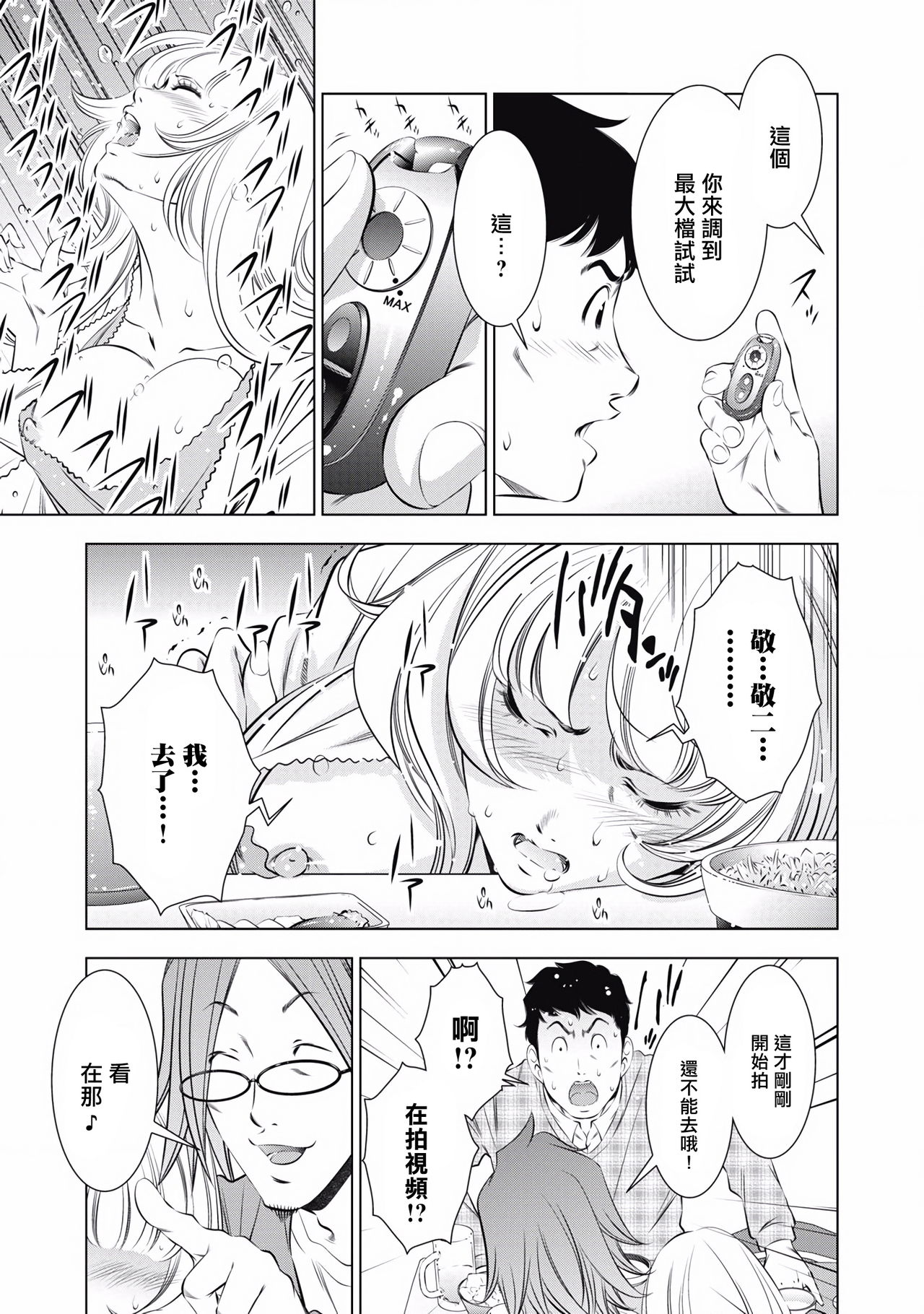 一瞬之间 裸之业界物语 完结 Chinese - Page 11