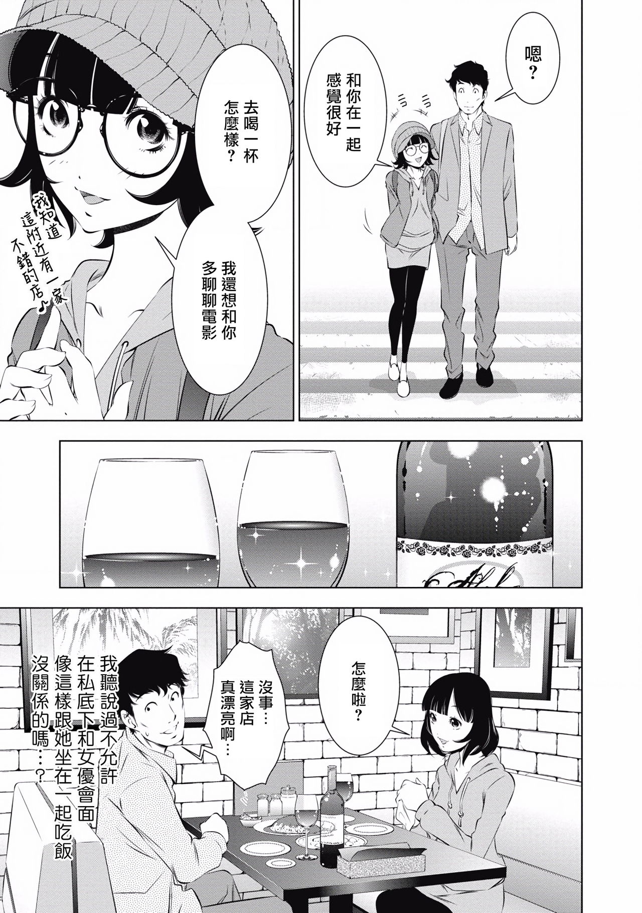 一瞬之间 裸之业界物语 完结 Chinese - Page 118