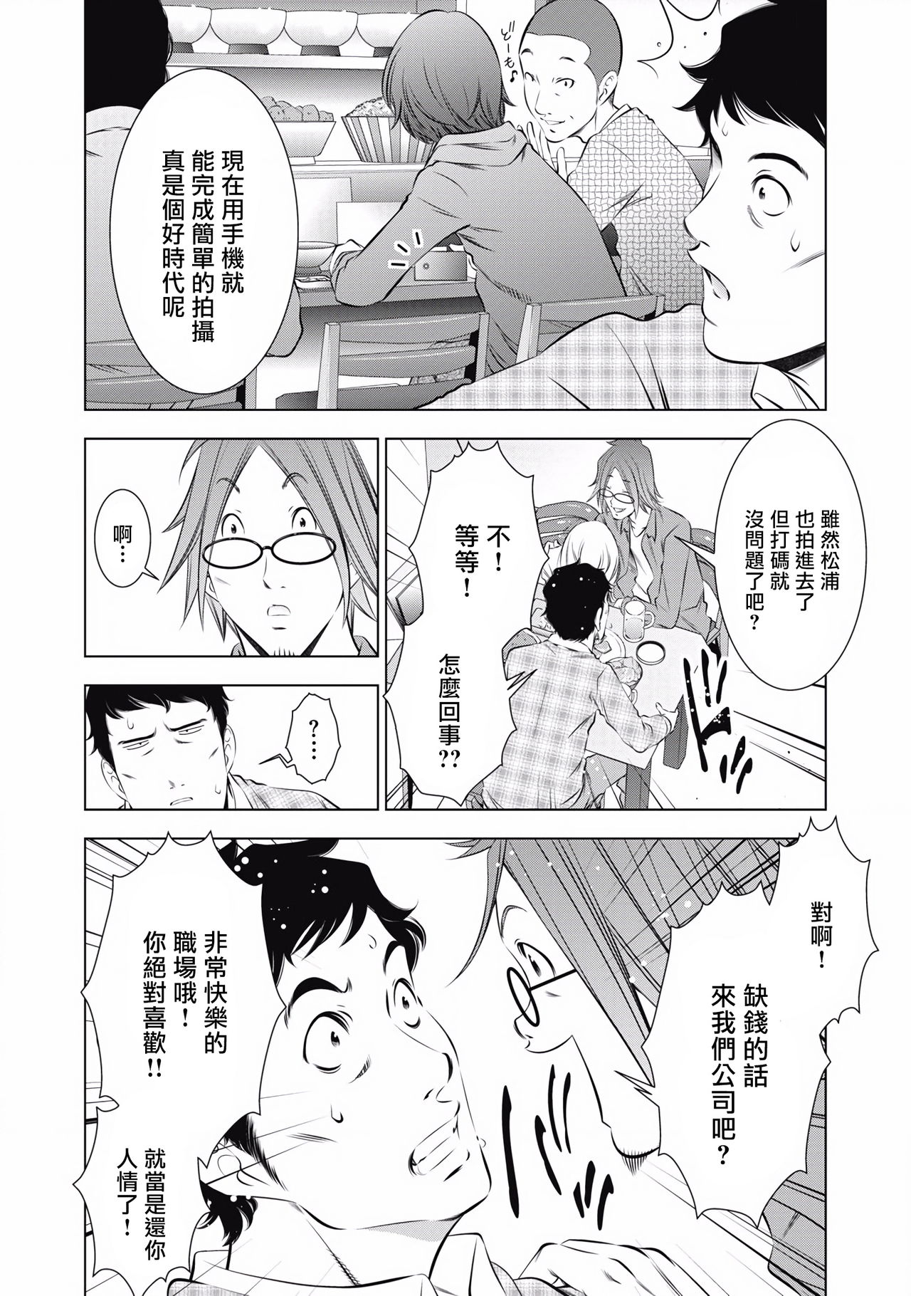 一瞬之间 裸之业界物语 完结 Chinese - Page 12