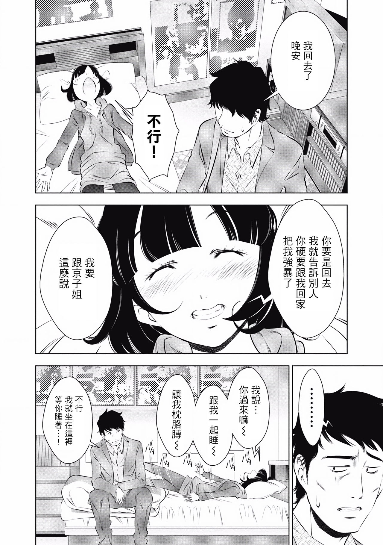 一瞬之间 裸之业界物语 完结 Chinese - Page 129